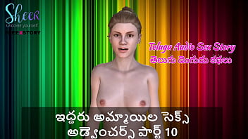 Sultry Telugu Audio: Two Wild Girls’ Uninhibited Sexcapades, Part 10