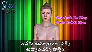 Sizzling Telugu Audio: Two Wild Girls’ Unforgettable Erotic Adventures, Part 8