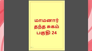 My Step-daddy’s Dirty Secret: A Tamil Tale Of Lust And Forbidden Passion – Part 24