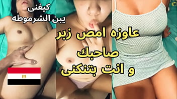 عاوزة امص زبر صاحبك وانت بتنيكني.. رحاب الشرموطة بتتناك من زبونين في أوضه نيك عربي وسخ