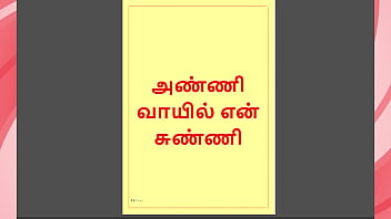 Forbidden Desires: My Hard Cock Fucking My Step Sister-in-law’s Greedy Mouth – A Steamy Tamil Erotic Tale